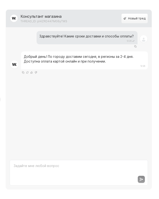 Превью чата с тестовым диалогом