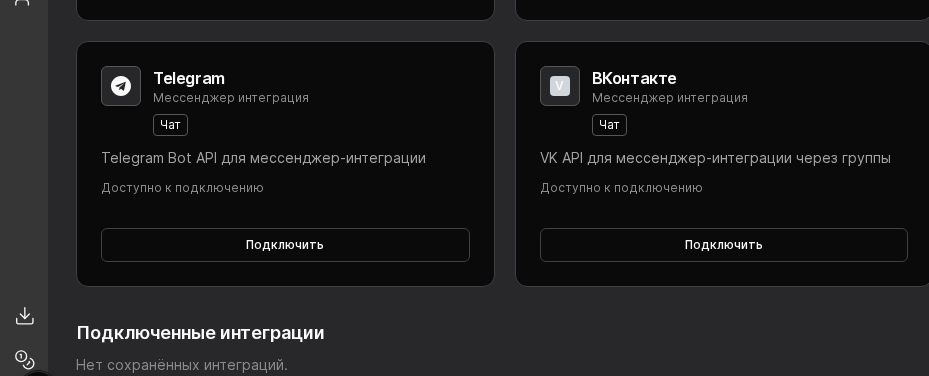 Карточки каналов в интеграциях