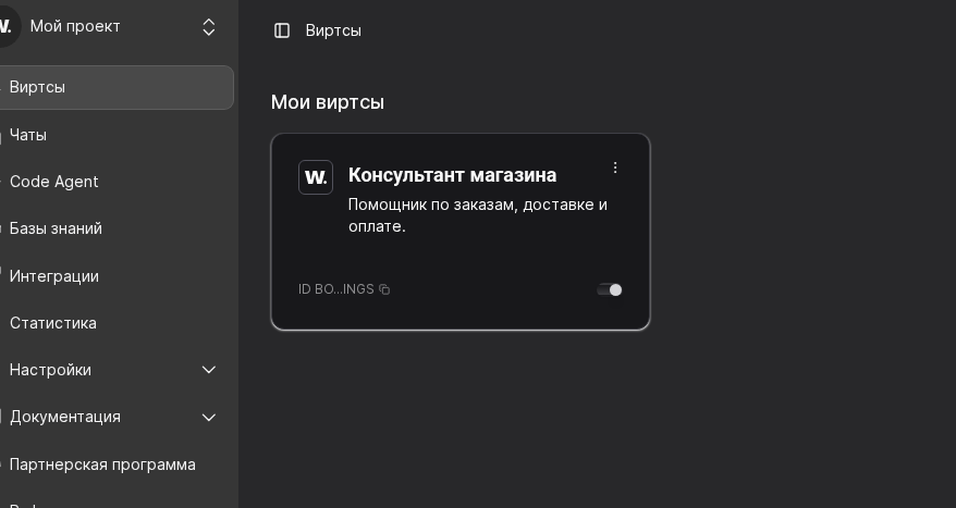 Панель со списком виртсов