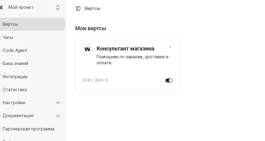 Панель со списком виртсов