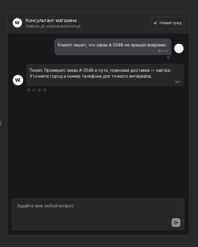 Тестовый чат Worken