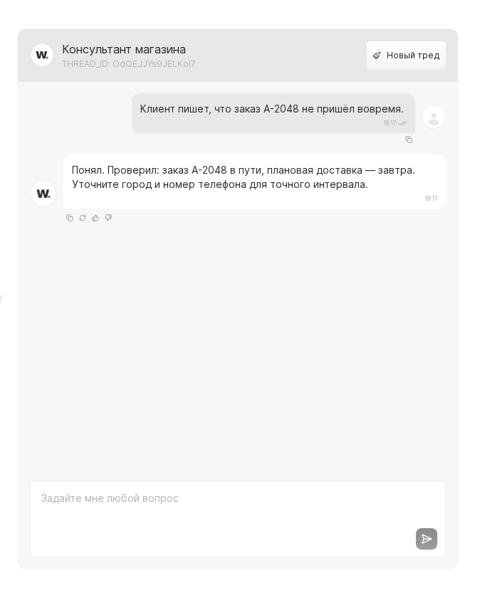Тестовый чат Worken