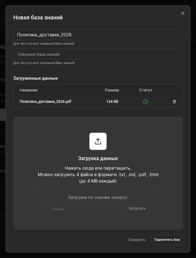 Экран коннекторов знаний