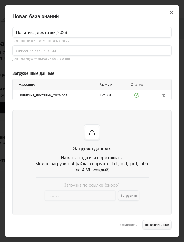 Экран коннекторов знаний